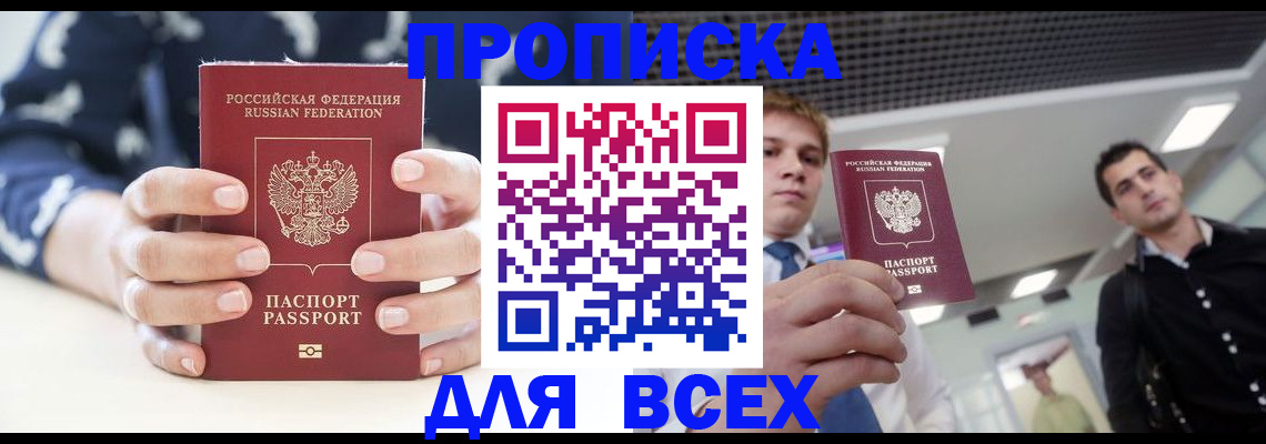 временная регистрация купить в Алагире